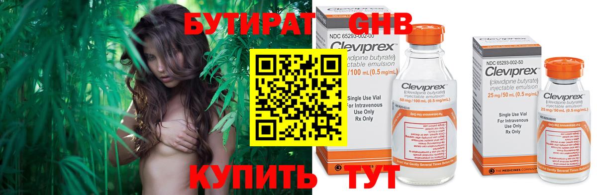 БУТИРАТ вода  Вход с VPN  Советск 