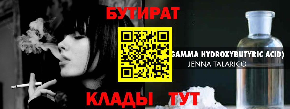 БУТИРАТ BDO 33% Советск