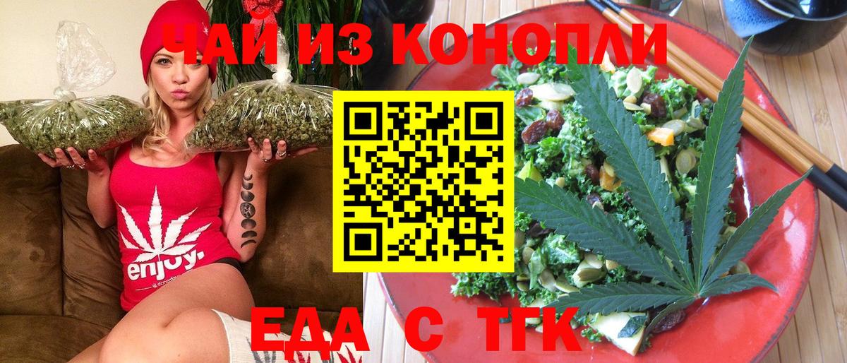 Советск  Печенье с ТГК конопля  Вход с VPN 