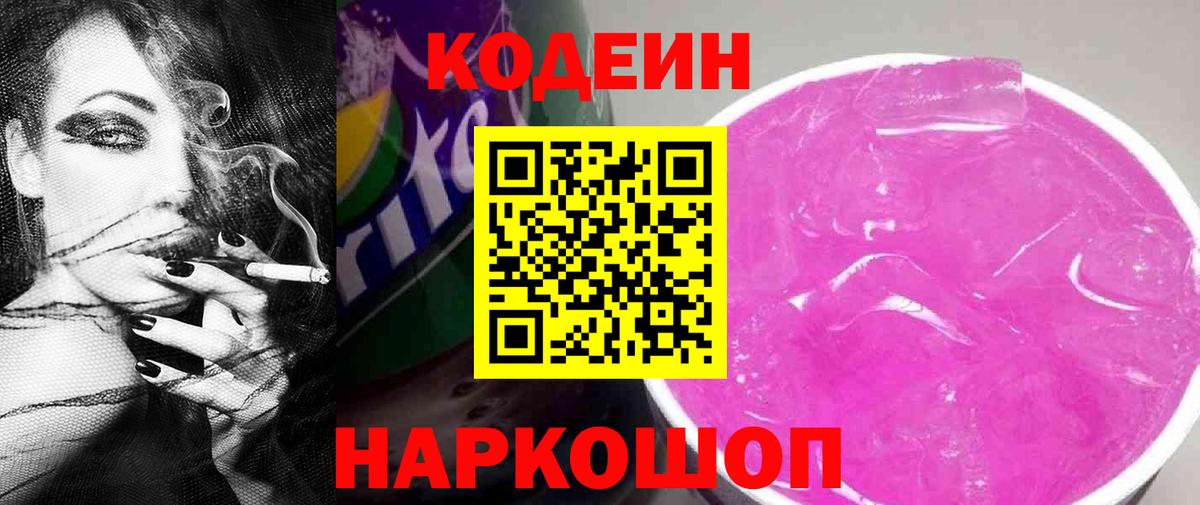 Codein напиток Lean (лин)  Кодеин напиток Lean (лин)  Вход с VPN  Советск 