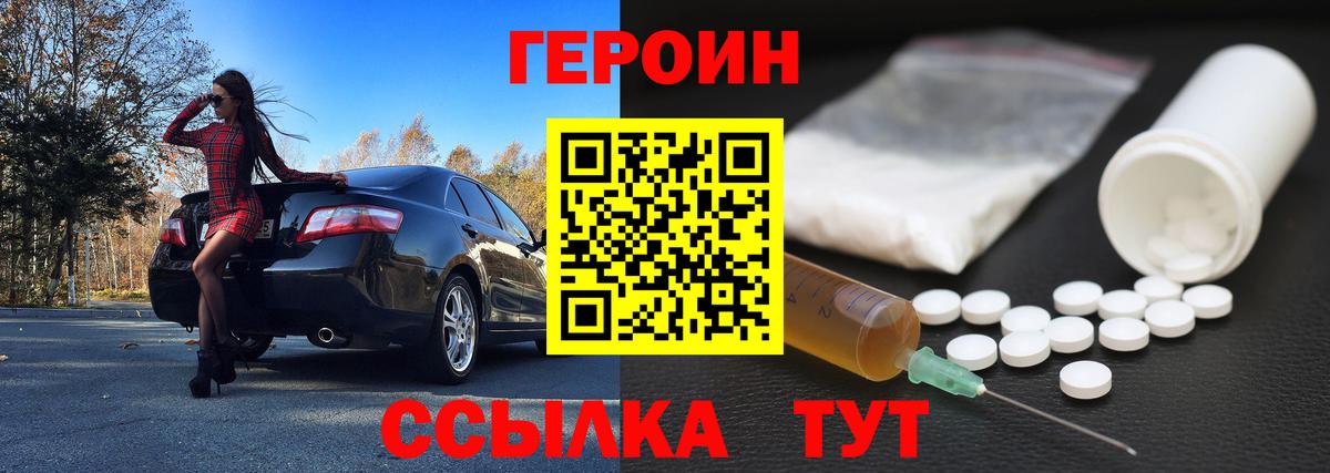 Героин VHQ Советск