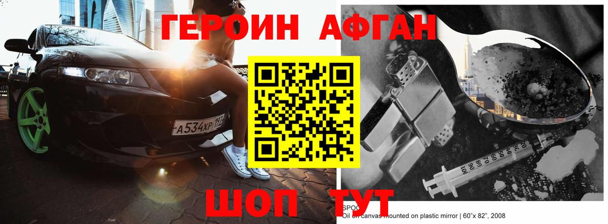 ГЕРОИН Афган  Вход с VPN  Советск 