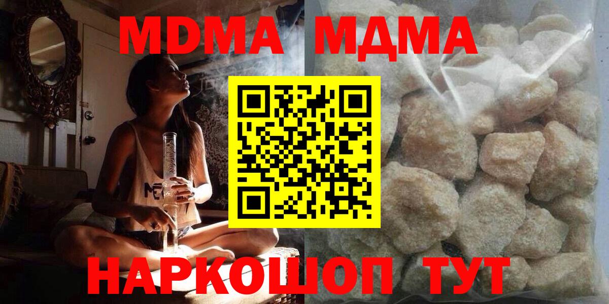 МДМА кристаллы Советск