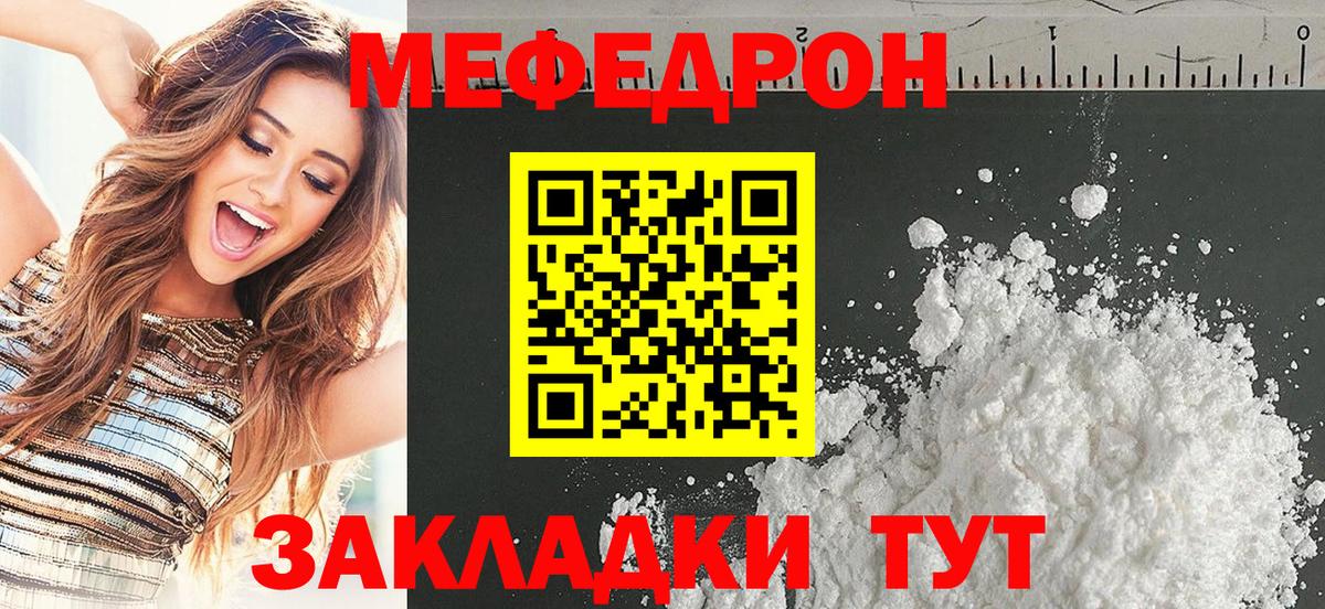 Меф мяу мяу Советск