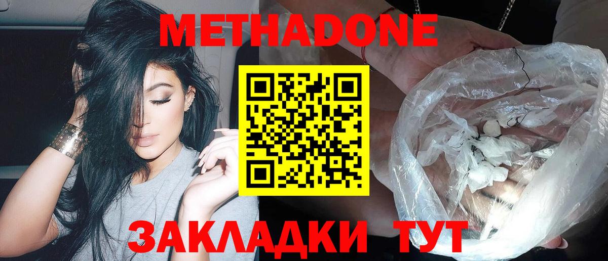 Советск  МЕТАДОН белоснежный  Вход с VPN  Метадон кристалл 