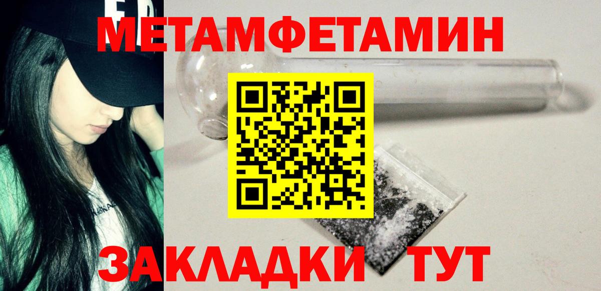 МЕТАМФЕТАМИН винт Советск